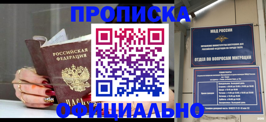 временная регистрация собственник в Новозыбкове
