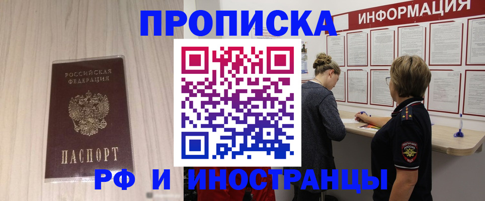 прописка штамп в Новозыбкове