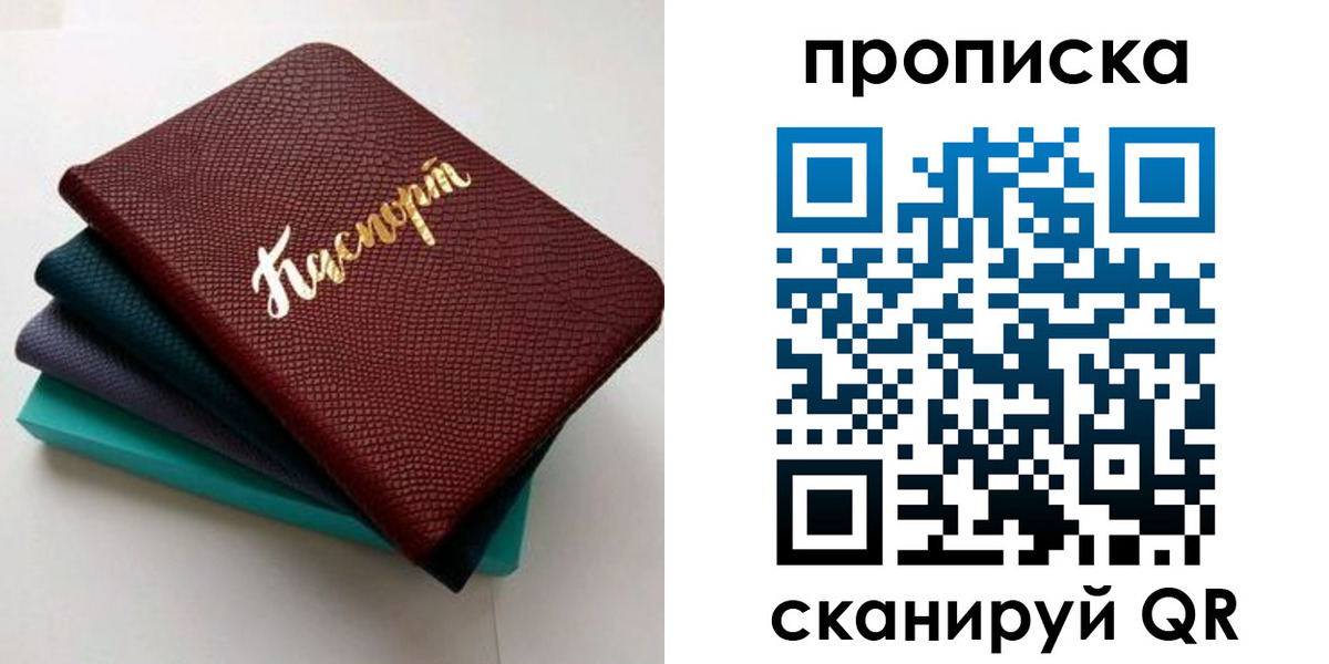 прописка 2025 в Новозыбкове