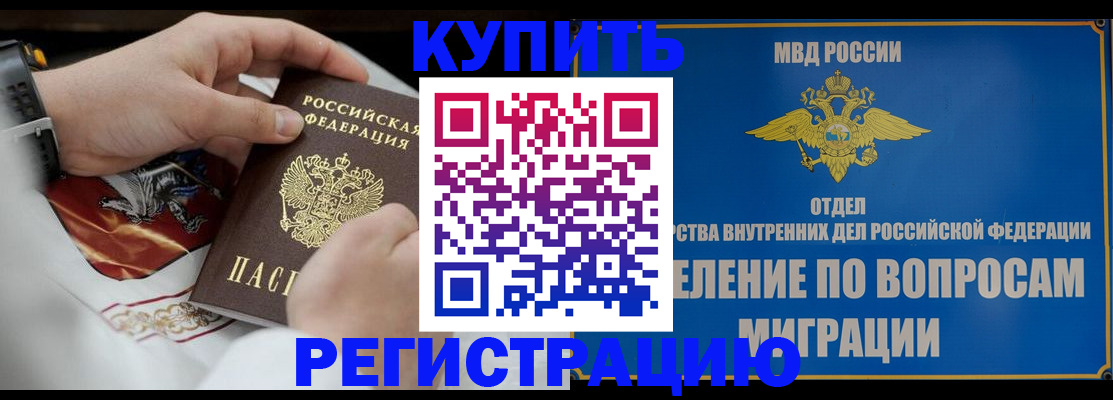 миграционный учет в Новозыбкове