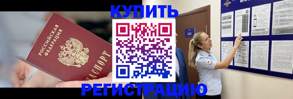 временная регистрация поиск в Новозыбкове