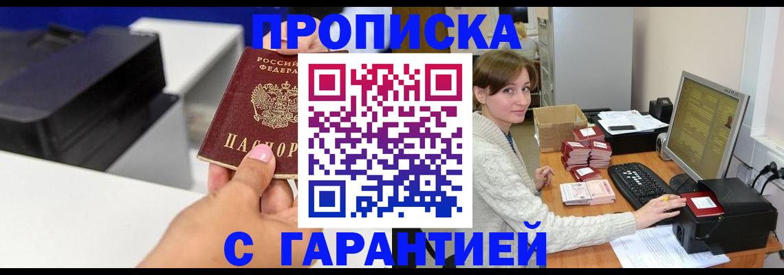 прописка гарантия в Новозыбкове