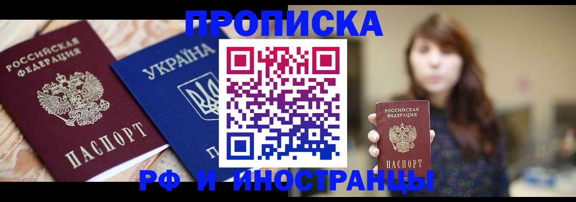 временная регистрация в Новозыбкове