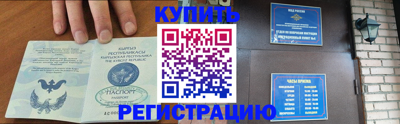 прописка паспорт в Новозыбкове