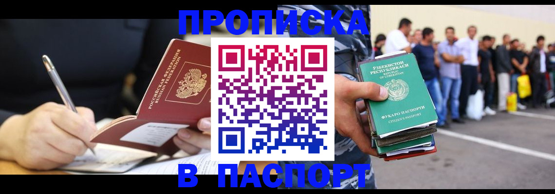 прописка в Новозыбкове